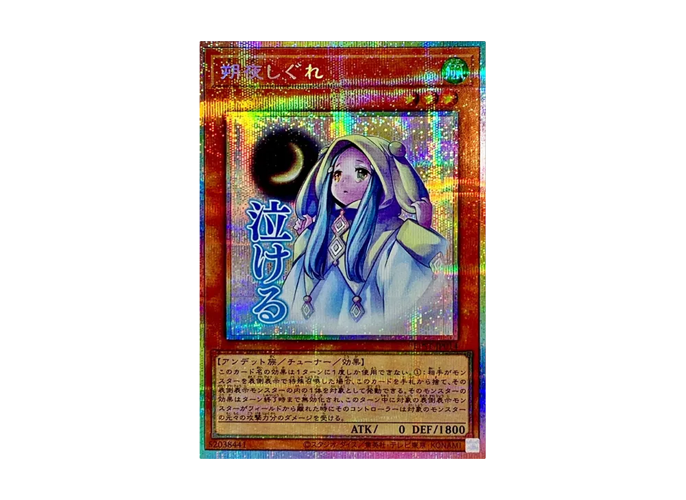 朔夜しぐれ PSE [LPST-JP014](リミテッドパック スタンプエディション)