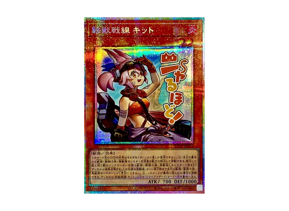 鉄獣戦線 キット PSE [LPST-JP016](リミテッドパック スタンプエディション)