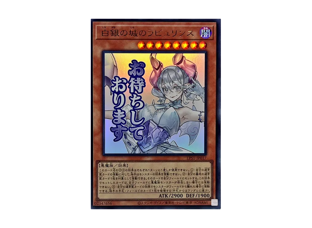 白銀の城のラビュリンス UR [LPST-JP017](リミテッドパック スタンプ