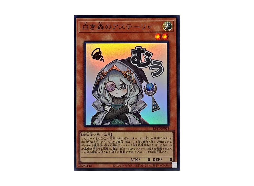 白き森のアステーリャ UR [LPST-JP018](リミテッドパック スタンプエディション)