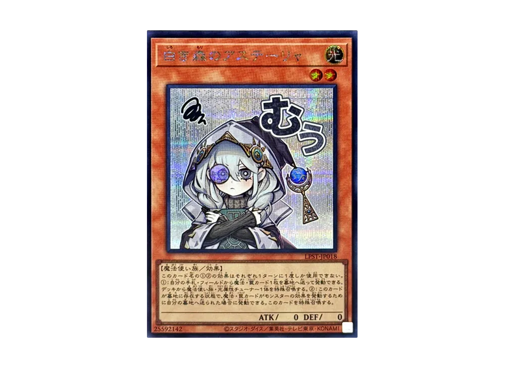 白き森のアステーリャ SE [LPST-JP018](リミテッドパック スタンプエディション)