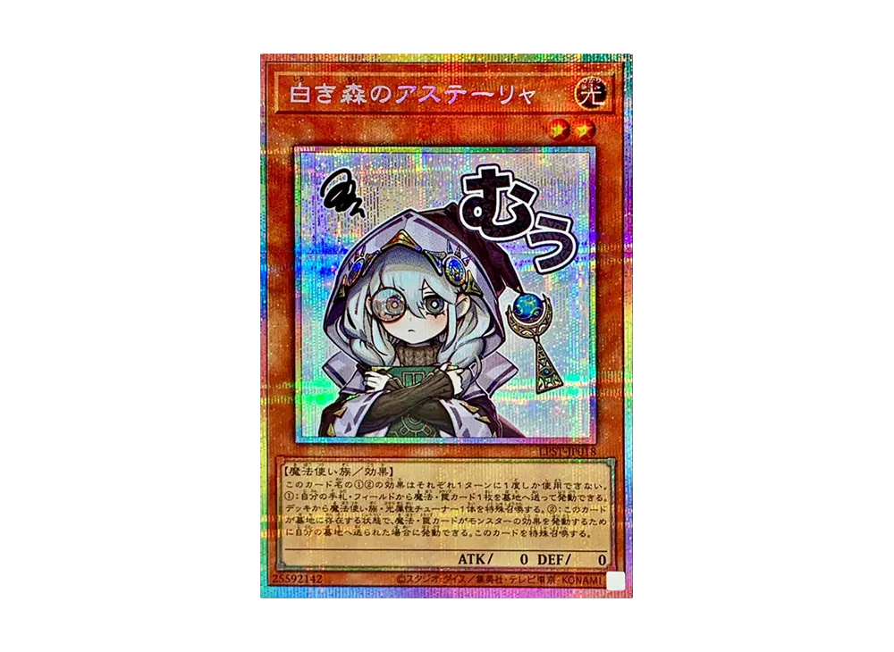 白き森のアステーリャ PSE [LPST-JP018](リミテッドパック スタンプエディション)