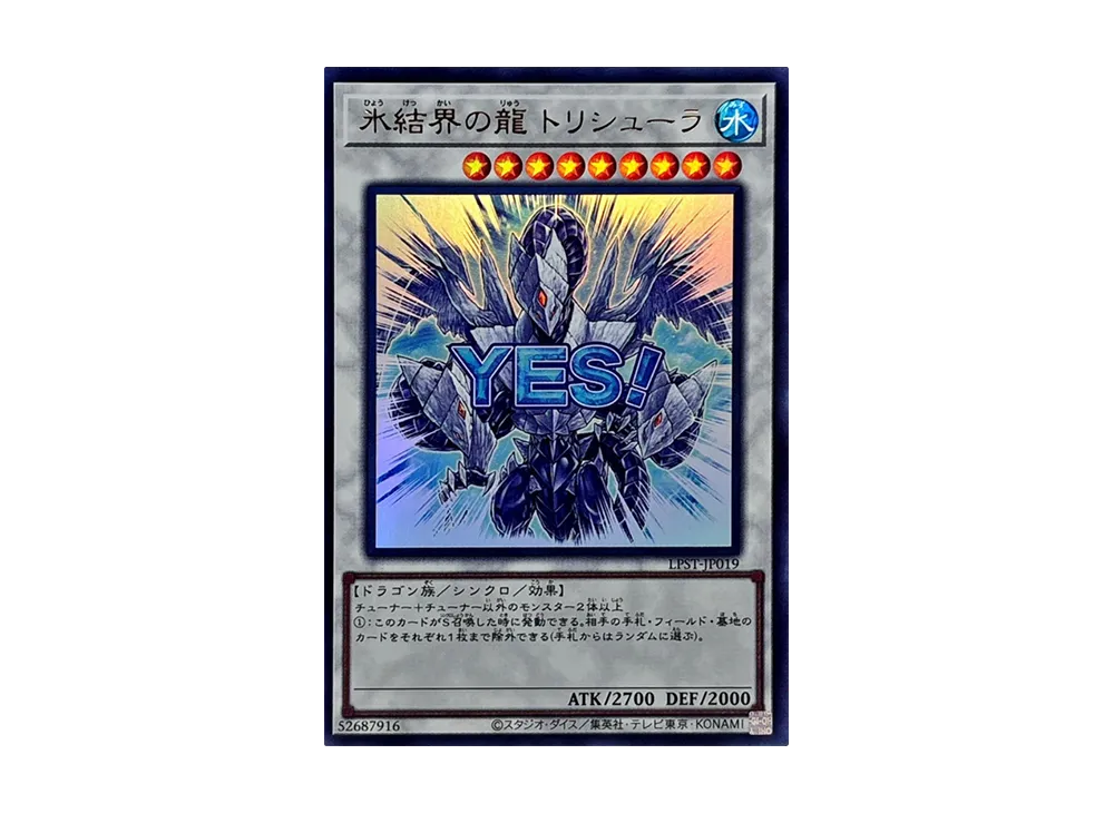 氷結界の龍 トリシューラ UR [LPST-JP019](リミテッドパック スタンプエディション)