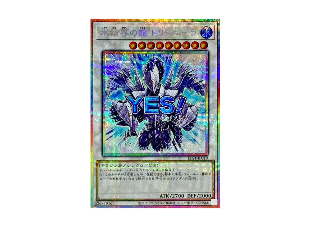氷結界の龍 トリシューラ PSE [LPST-JP019](リミテッドパック スタンプエディション)