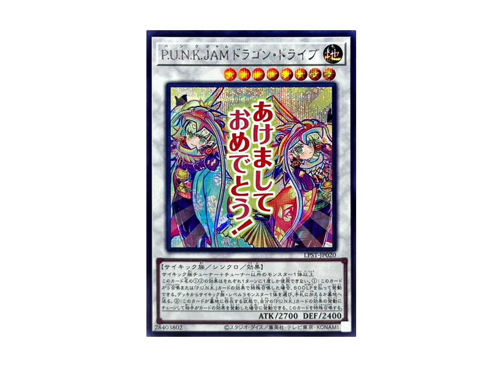 P.U.N.K.JAMドラゴン・ドライブ SE [LPST-JP020](リミテッドパック スタンプエディション)