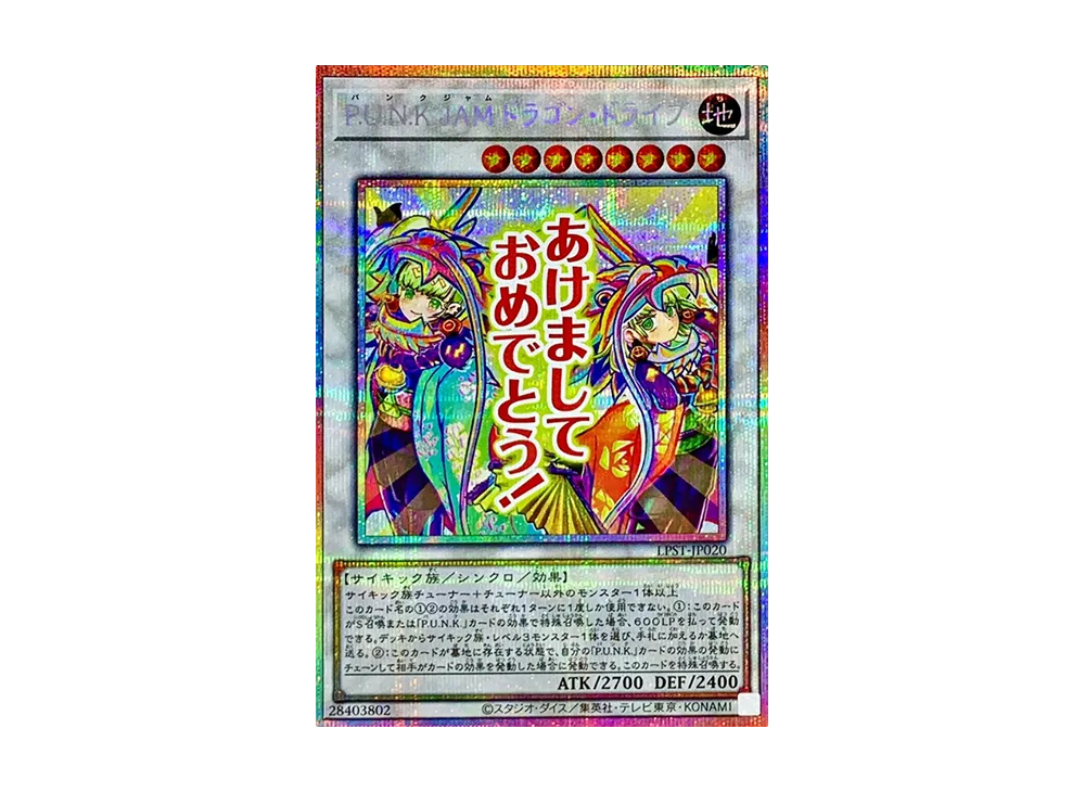 P.U.N.K.JAMドラゴン・ドライブ PSE [LPST-JP020](リミテッドパック スタンプエディション)
