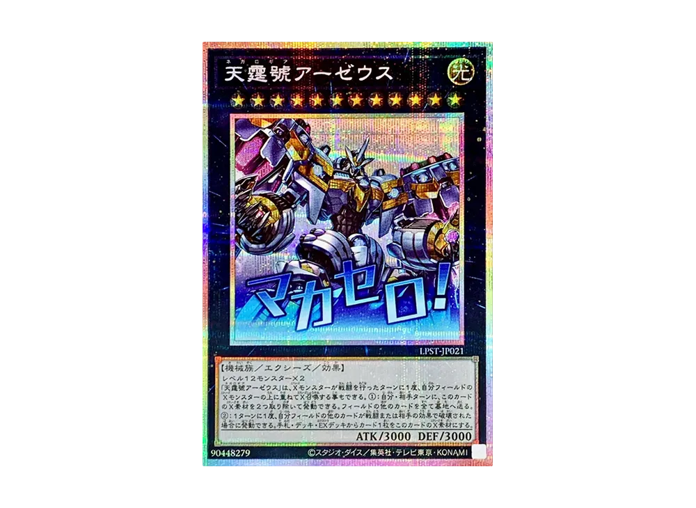 天霆號アーゼウス PSE [LPST-JP021](リミテッドパック スタンプエディション)