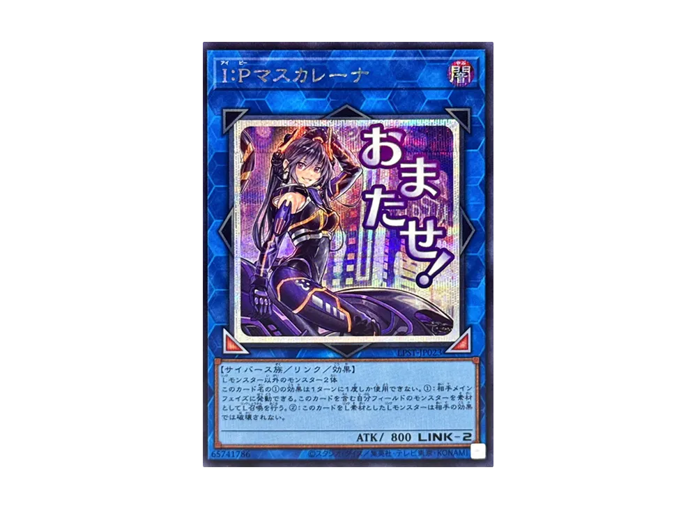 I:Pマスカレーナ SE [LPST-JP023](リミテッドパック スタンプエディション)