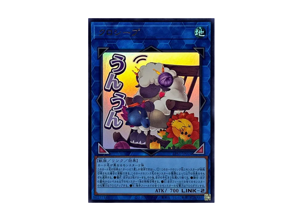 クロシープ UR [LPST-JP024](リミテッドパック スタンプエディション)