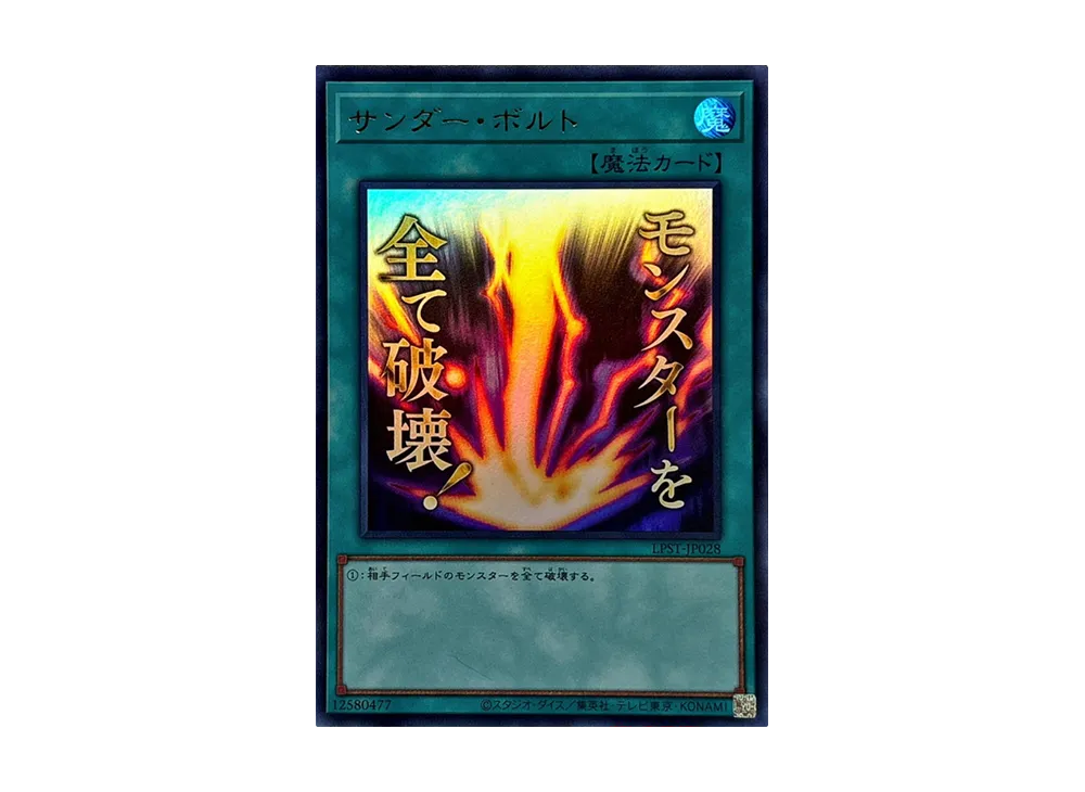サンダー・ボルト UR [LPST-JP028](リミテッドパック スタンプエディション)