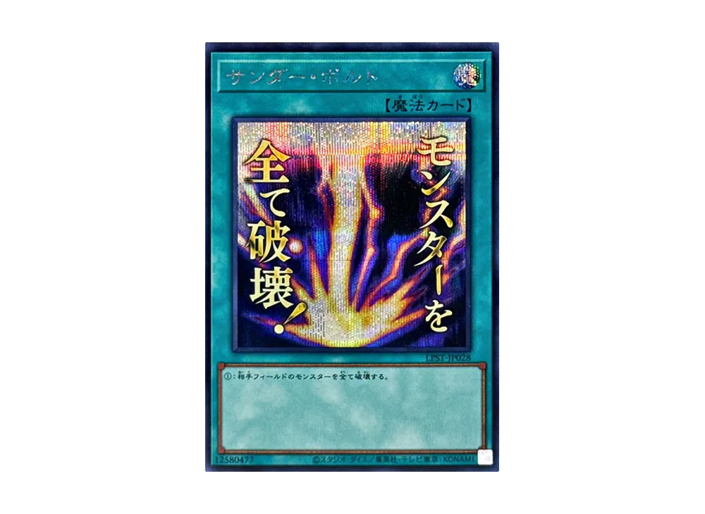 サンダー・ボルト SE [LPST-JP028](リミテッドパック スタンプエディション)