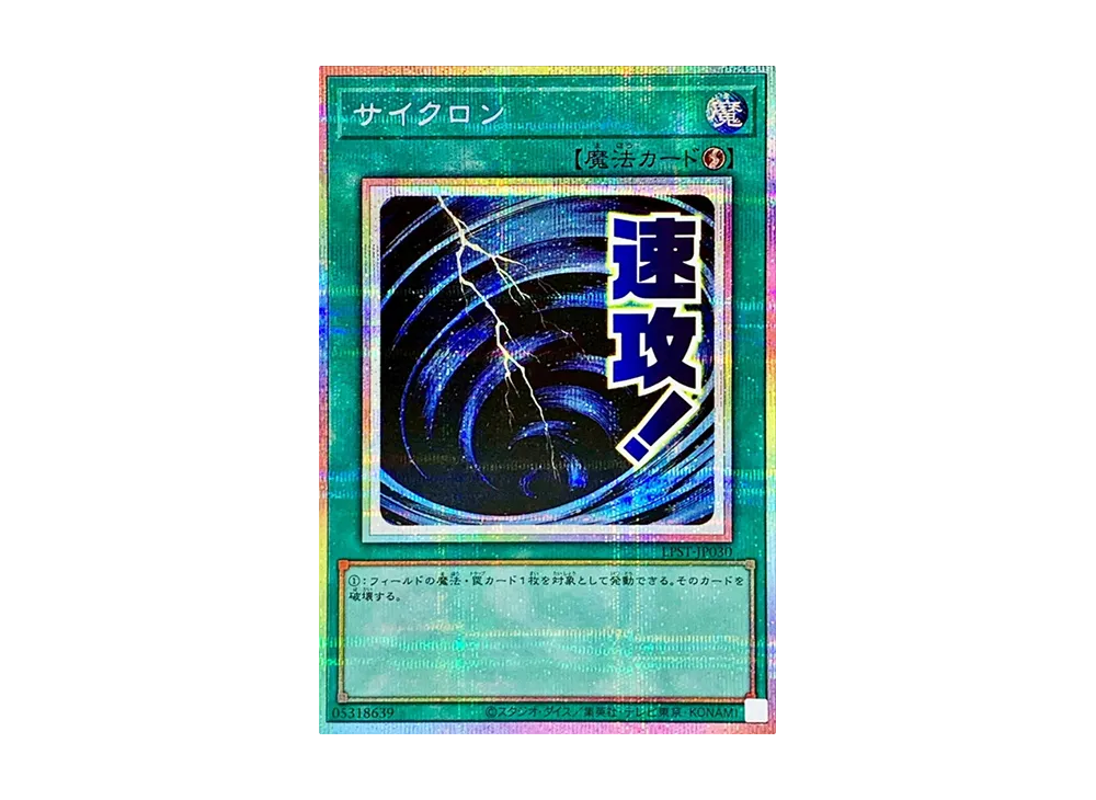 サイクロン PSE [LPST-JP030](リミテッドパック スタンプエディション)