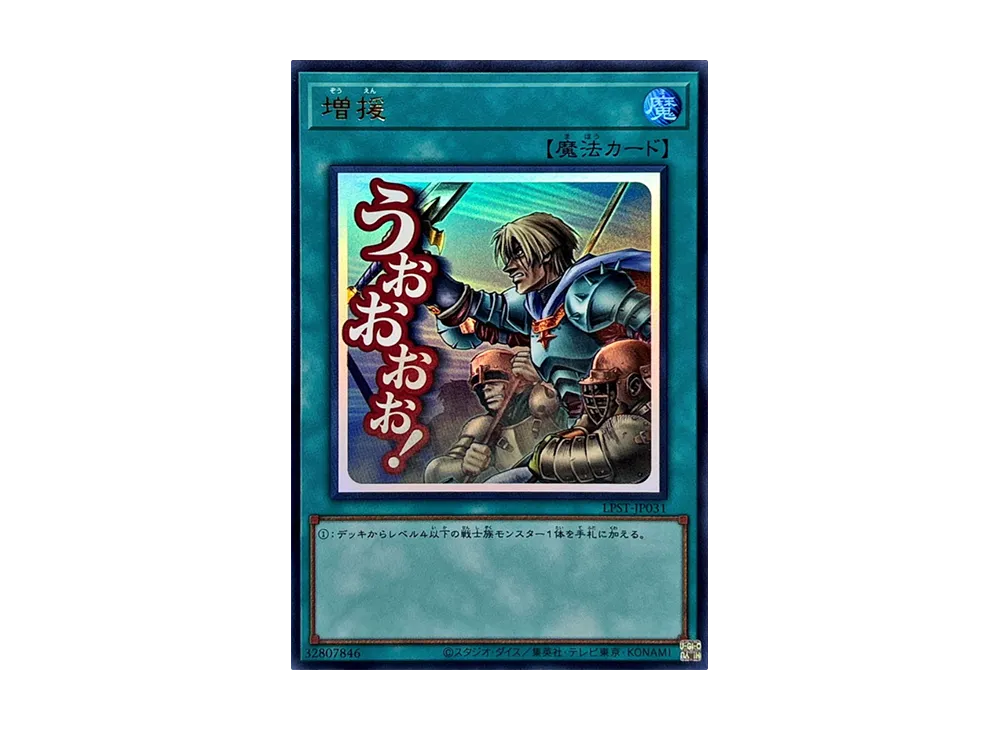 増援 UR [LPST-JP031](リミテッドパック スタンプエディション)