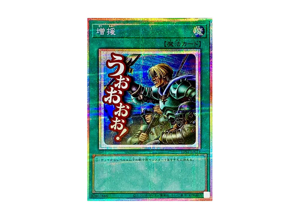 増援 PSE [LPST-JP031](リミテッドパック スタンプエディション)