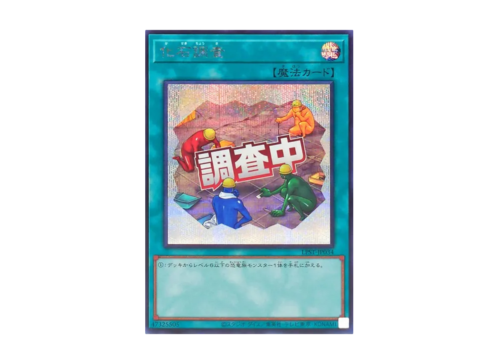 化石調査 SE [LPST-JP034](リミテッドパック スタンプエディション)