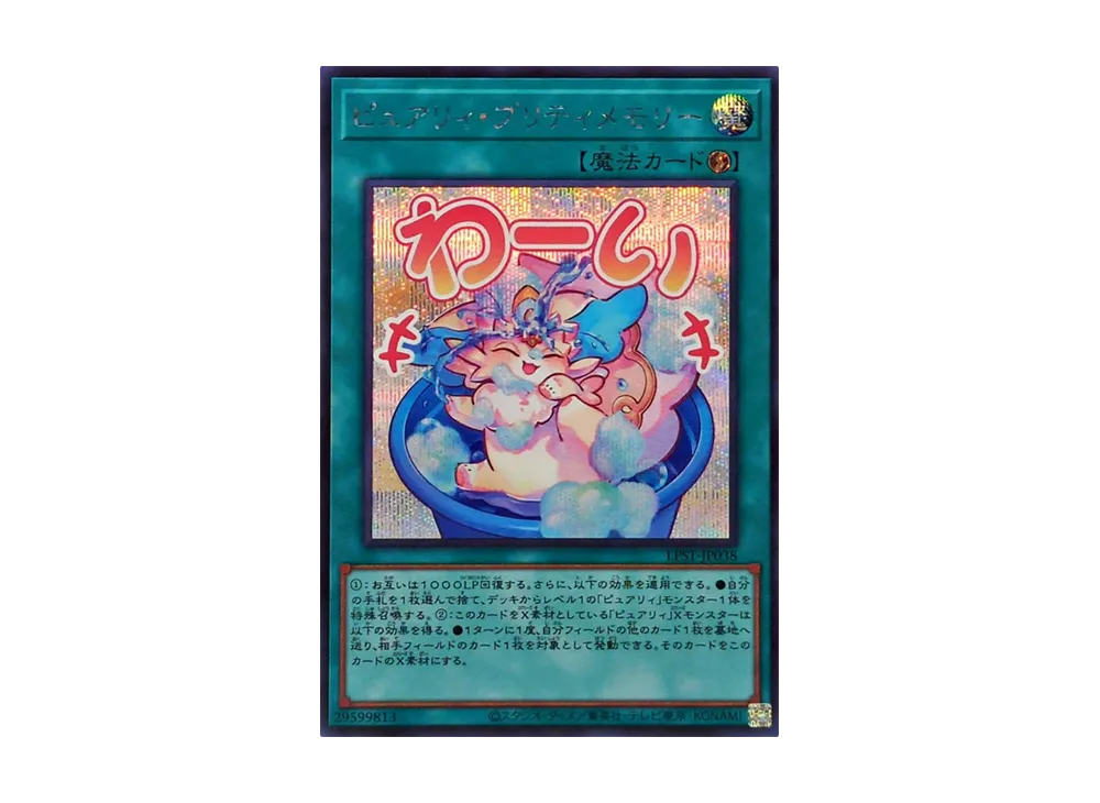 ピュアリィ・プリティメモリー SE [LPST-JP038](リミテッドパック スタンプエディション)