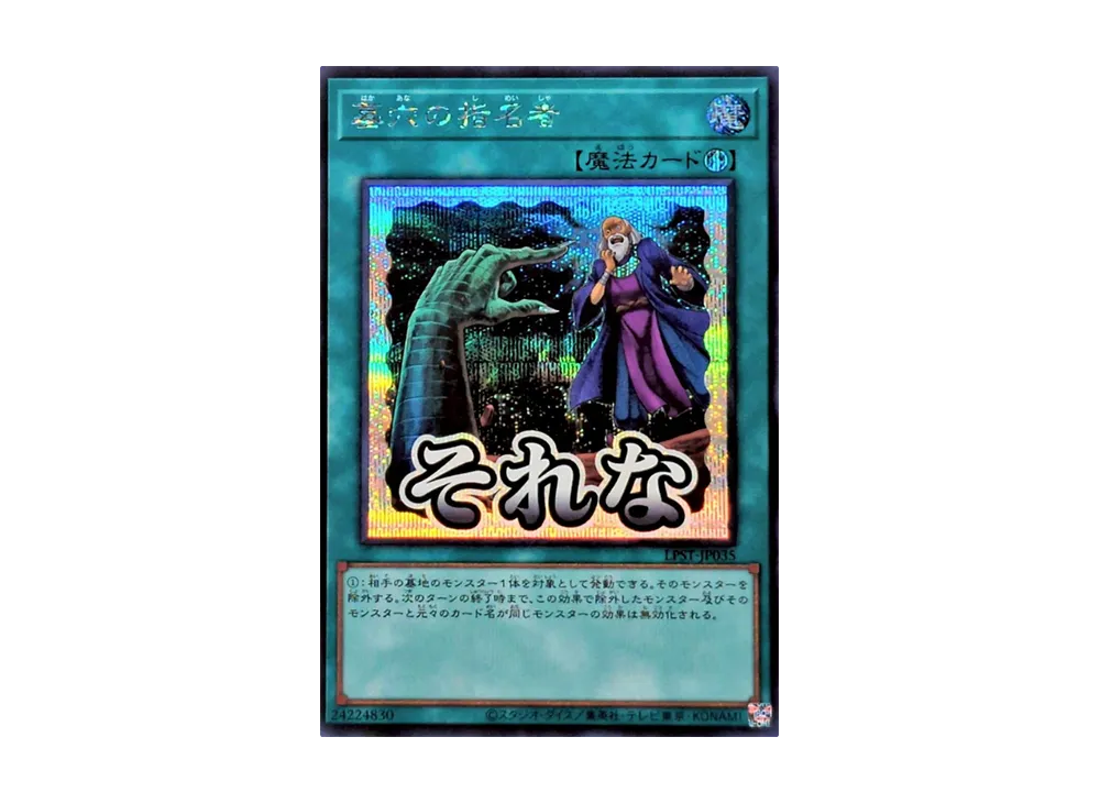 墓穴の指名者 SE [LPST-JP035](リミテッドパック スタンプエディション)