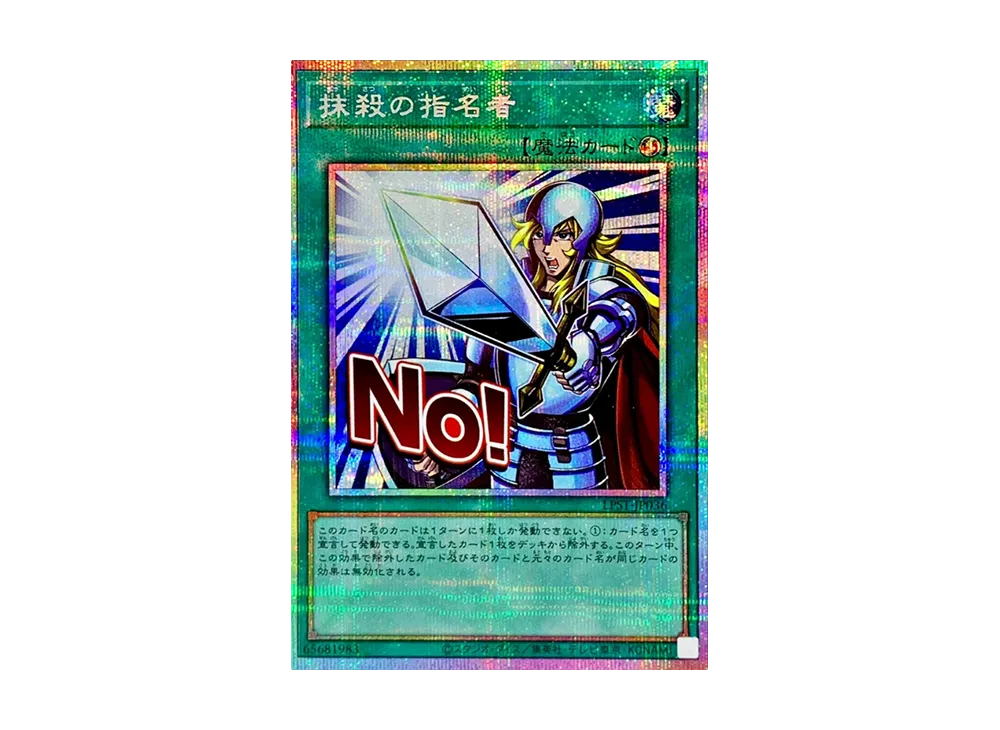 抹殺の指名者 PSE [LPST-JP036](リミテッドパック スタンプエディション)