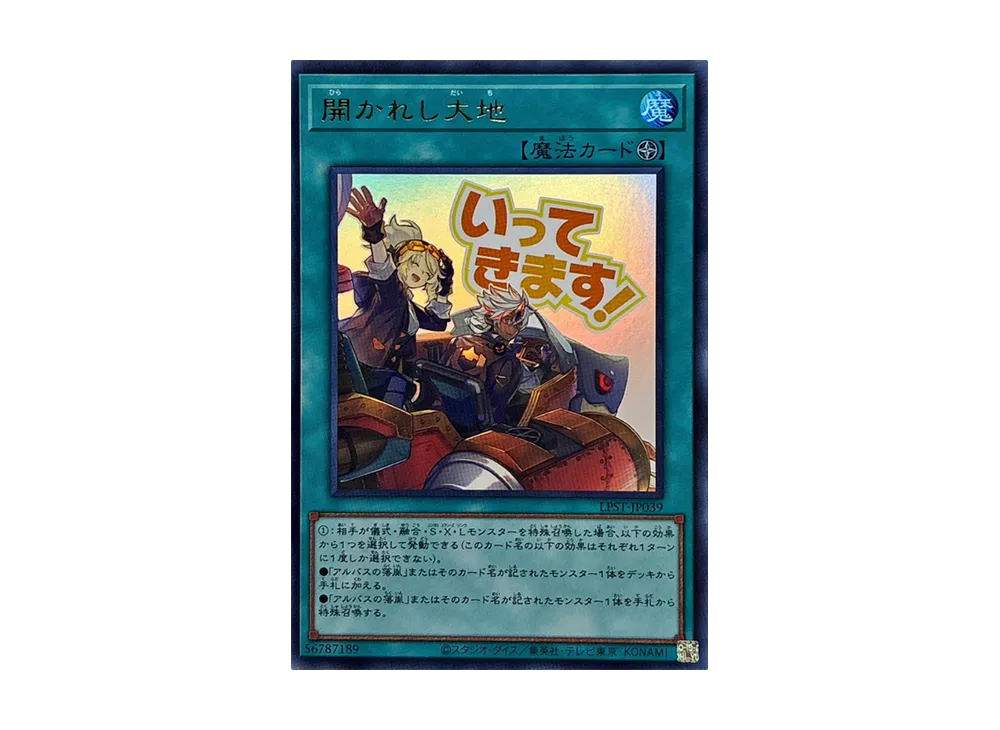 開かれし大地 UR [LPST-JP039](リミテッドパック スタンプエディション)