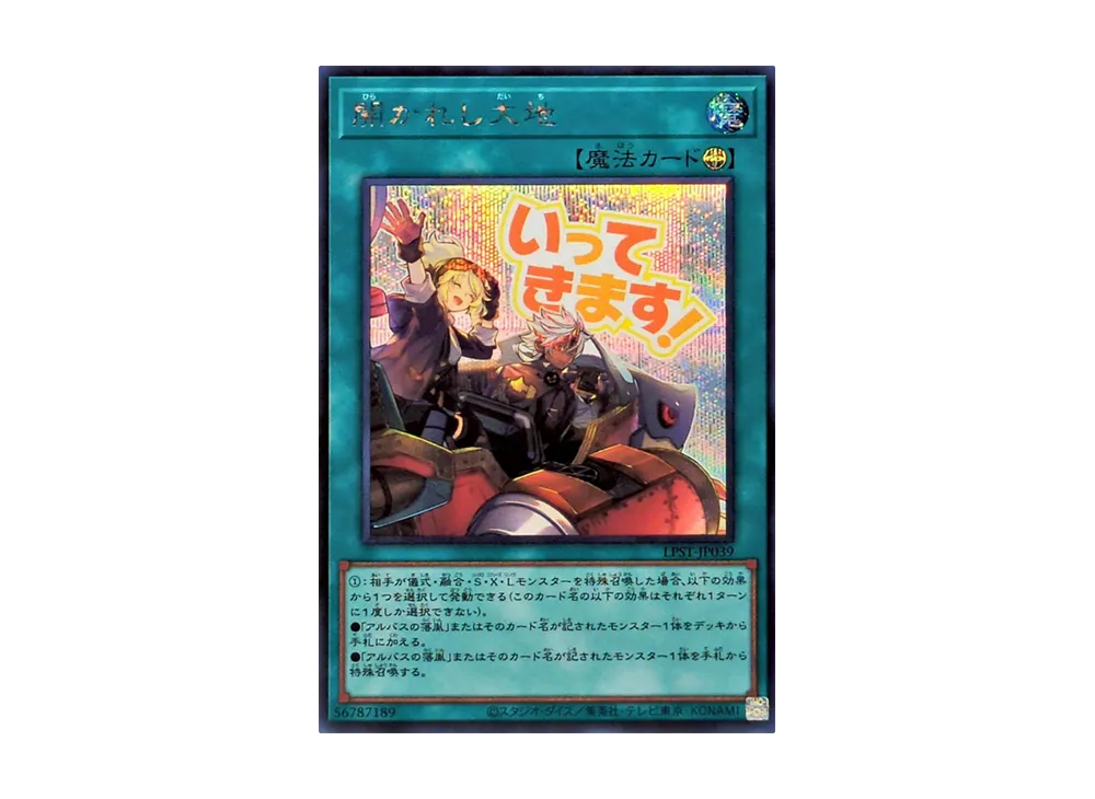 開かれし大地 SE [LPST-JP039](リミテッドパック スタンプエディション)