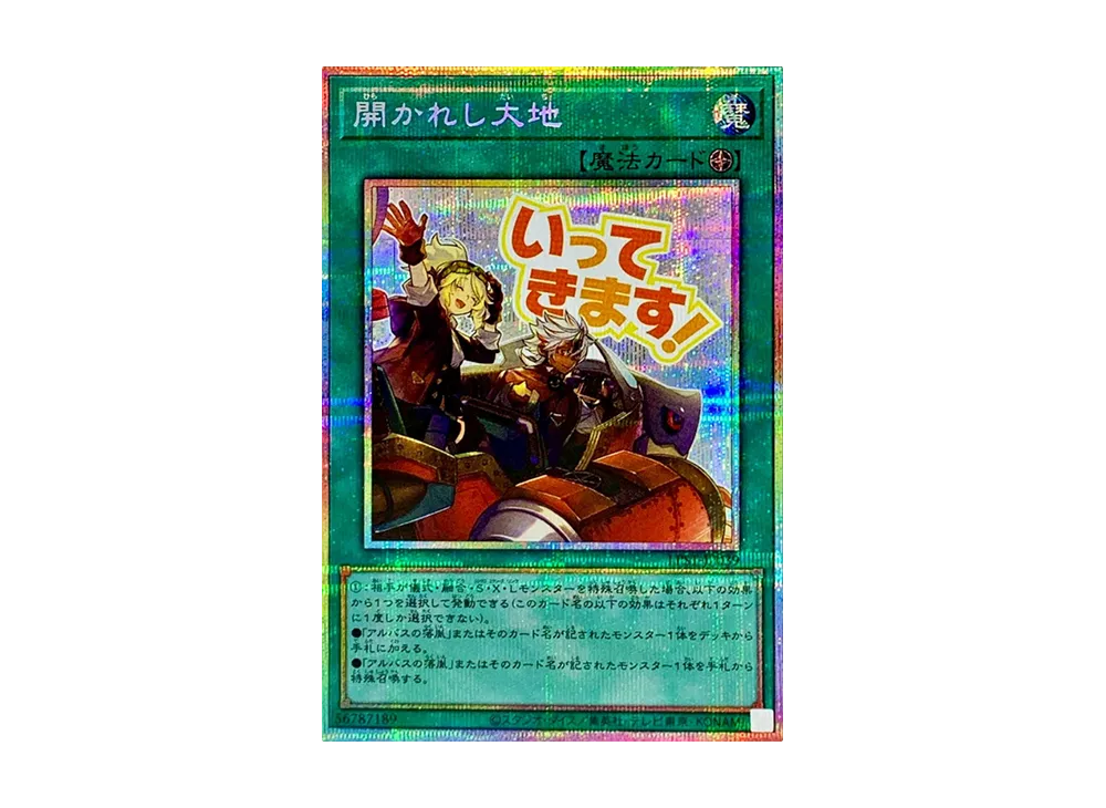 開かれし大地 PSE [LPST-JP039](リミテッドパック スタンプエディション)