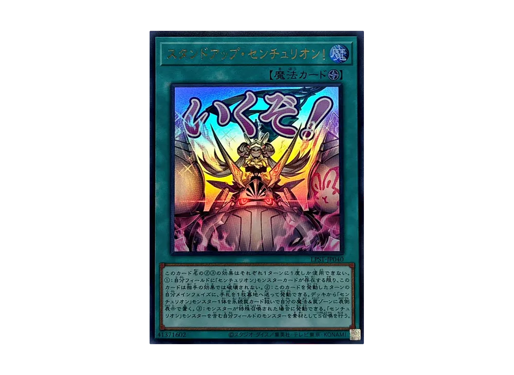 スタンドアップ・センチュリオン! UR [LPST-JP040](リミテッドパック スタンプエディション)