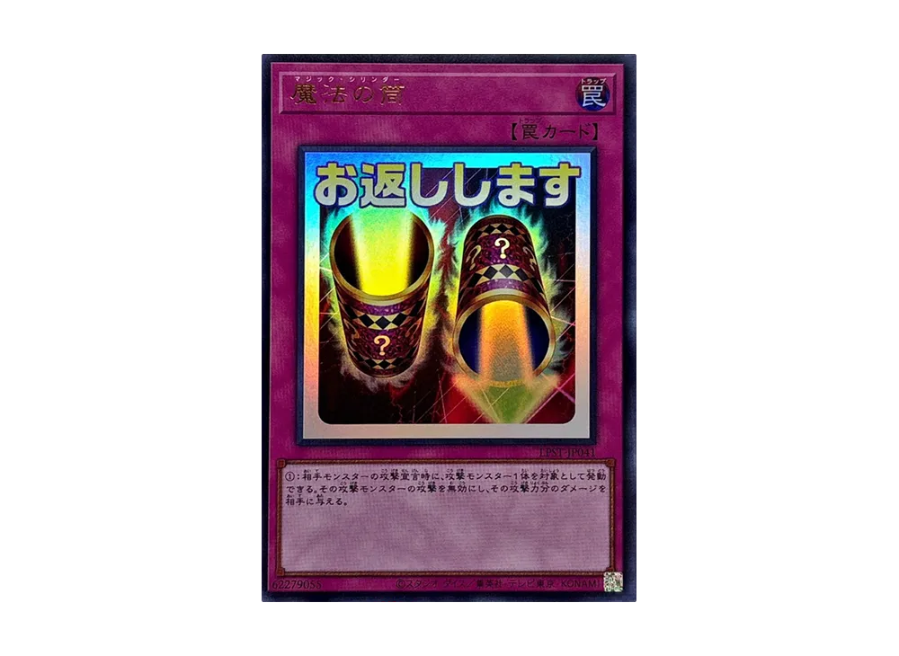 魔法の筒 UR [LPST-JP041](リミテッドパック スタンプエディション)