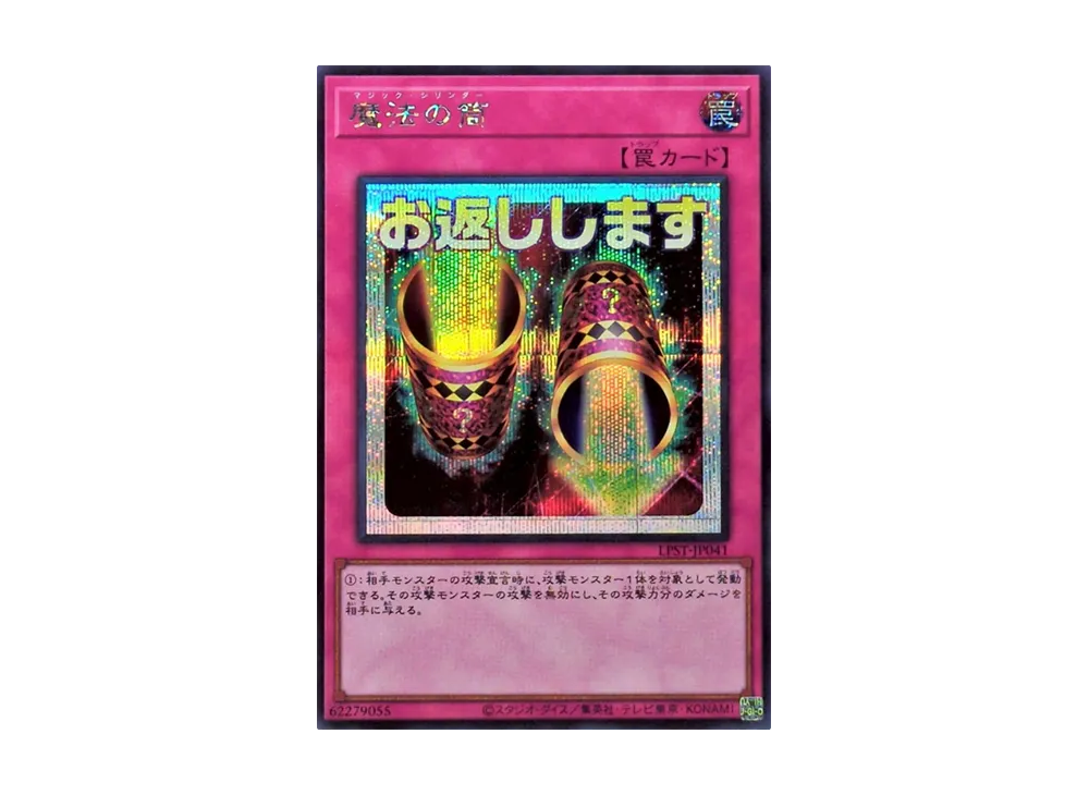 魔法の筒 SE [LPST-JP041](リミテッドパック スタンプエディション)