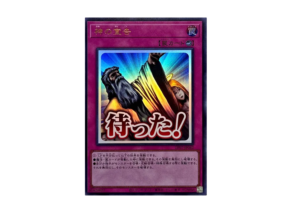 神の宣告 UR [LPST-JP042](リミテッドパック スタンプエディション)