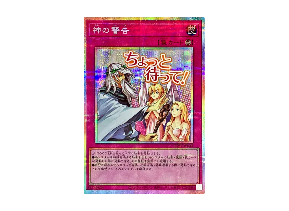 神の警告 PSE [LPST-JP044](リミテッドパック スタンプエディション)