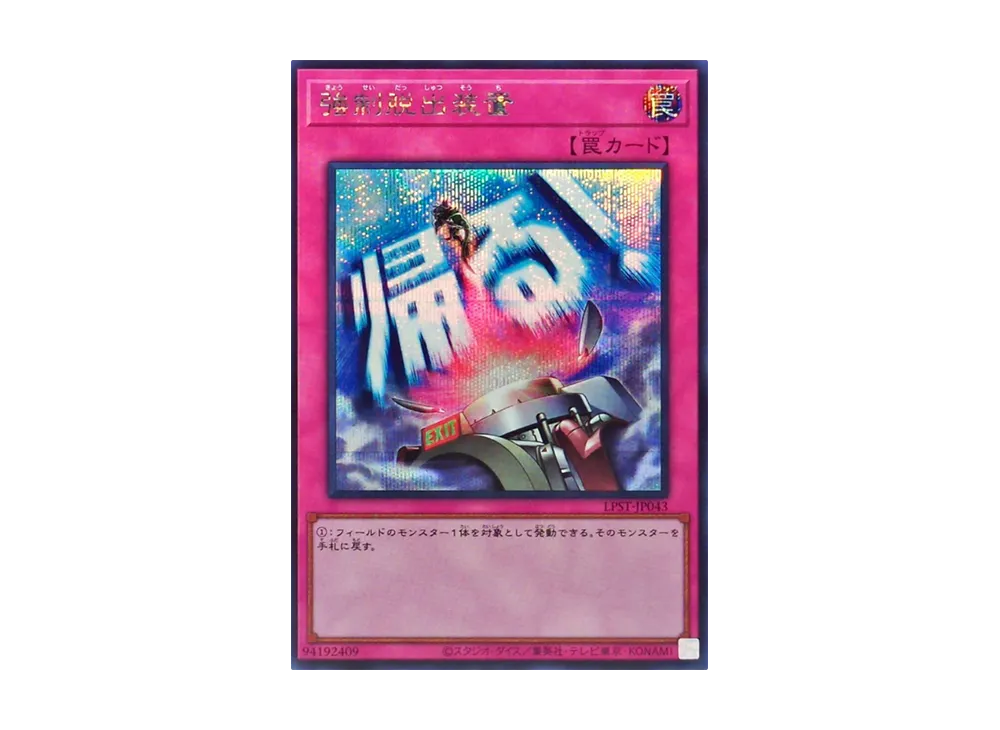 強制脱出装置 SE [LPST-JP043](リミテッドパック スタンプエディション)