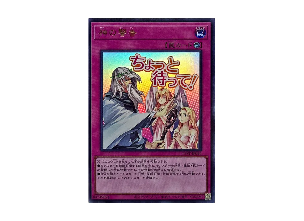 神の警告 UR [LPST-JP044](リミテッドパック スタンプエディション)