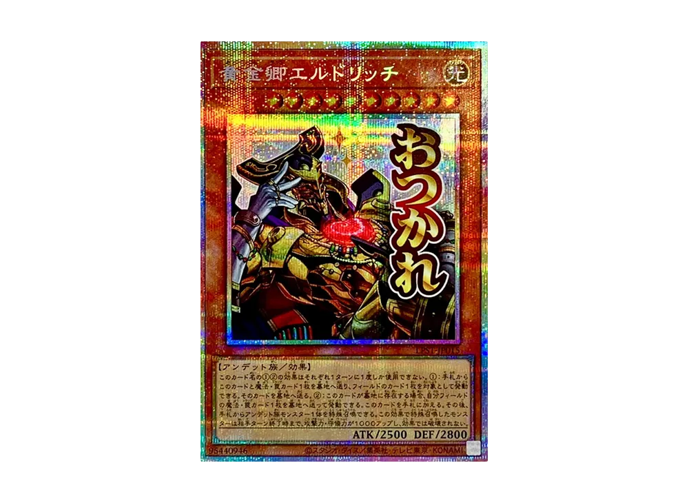 黄金卿エルドリッチ PSE [LPST-JP015](リミテッドパック スタンプエディション)