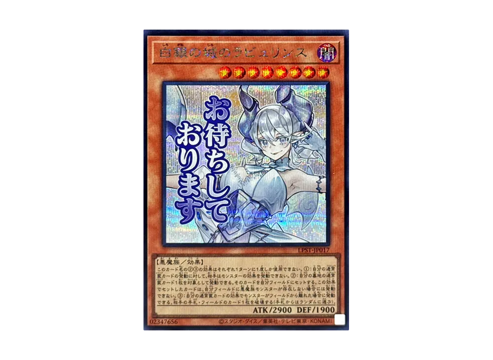 白銀の城のラビュリンス SE [LPST-JP017](リミテッドパック スタンプエディション)