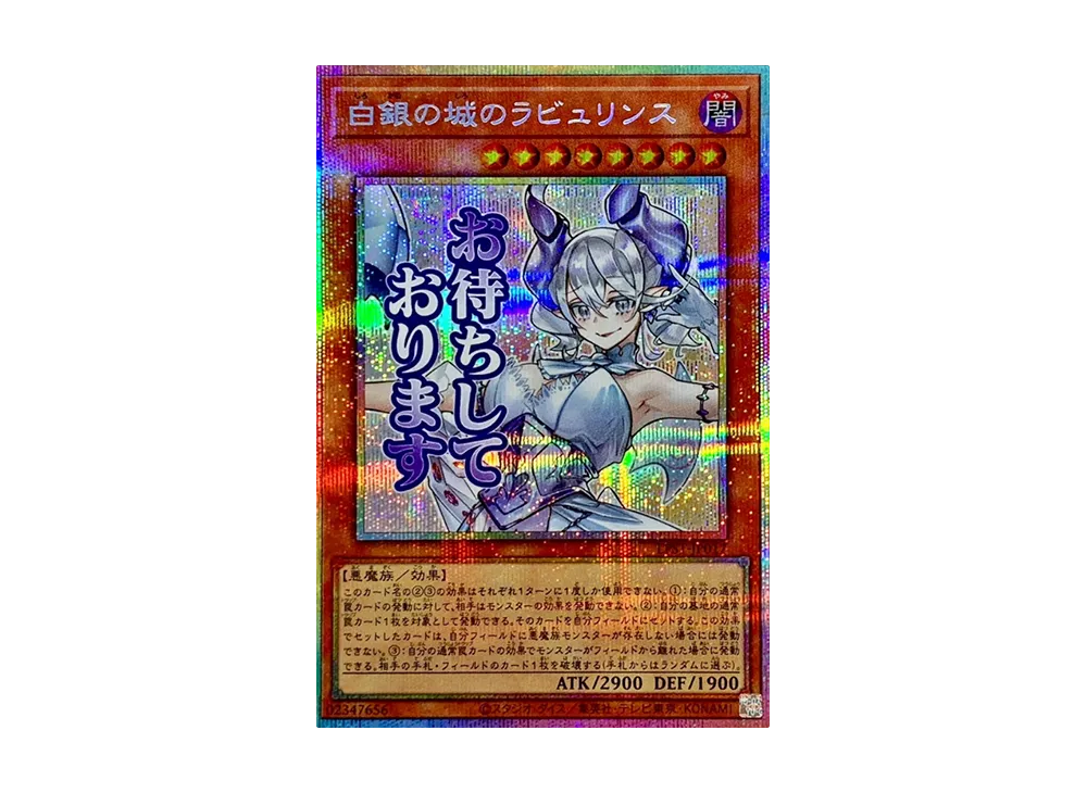 白銀の城のラビュリンス PSE [LPST-JP017](リミテッドパック スタンプエディション)