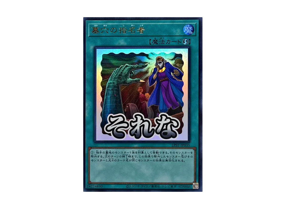 墓穴の指名者 UR [LPST-JP035](リミテッドパック スタンプエディション)