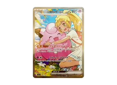 ポケカ】リーリエのピッピex SARの買取・相場価格と値段推移|スタート ポケカ】リーリエのピッピex SARの買取・相場価格と値段推移|スタート