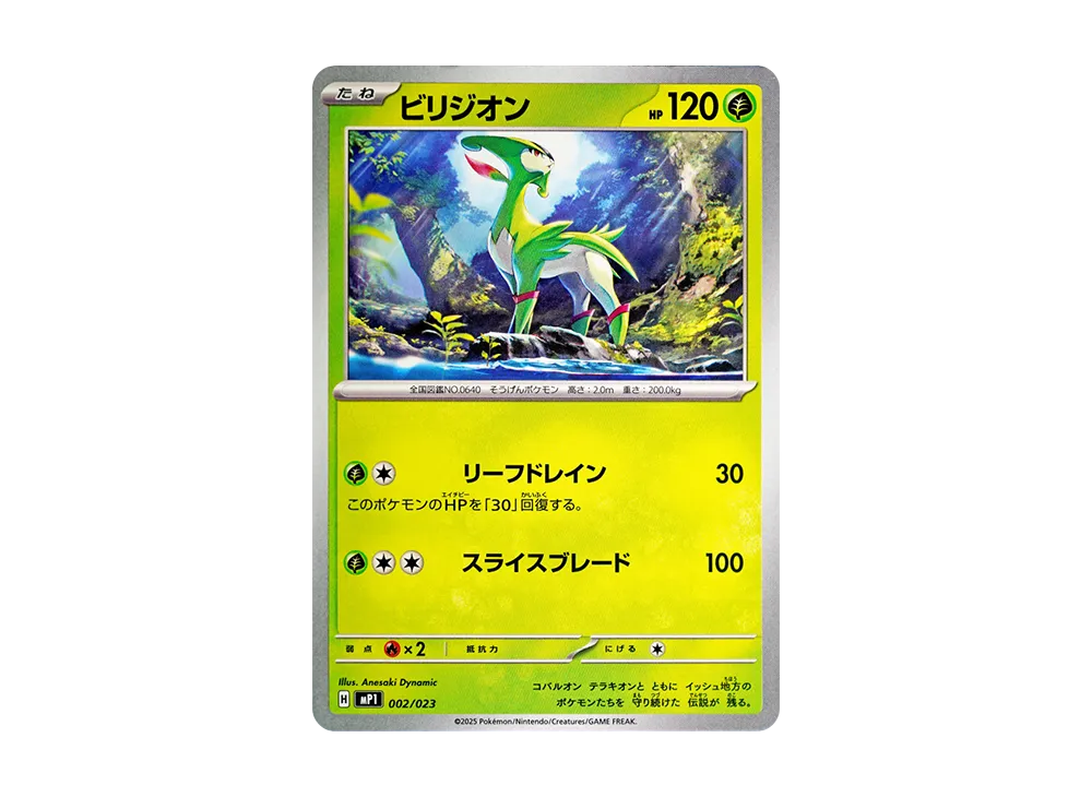 インフルエンサーの紹介 [MP1 019/23](スタートデッキ100「バトル