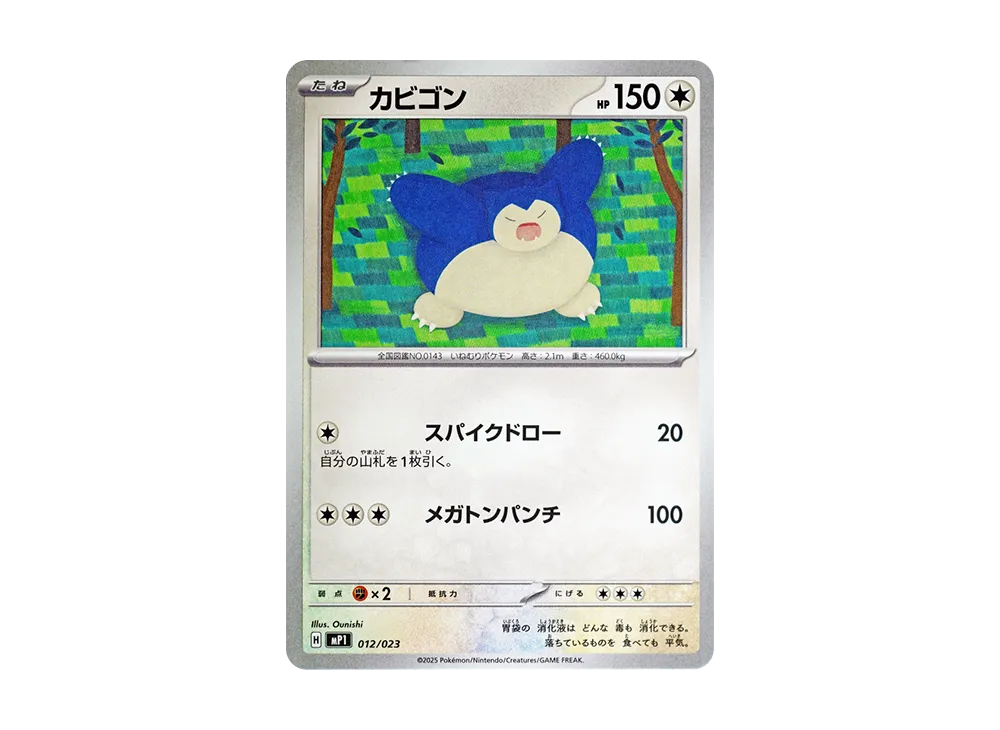 カビゴン [MP1 012/23](スタートデッキ100「バトルコレクション コロ