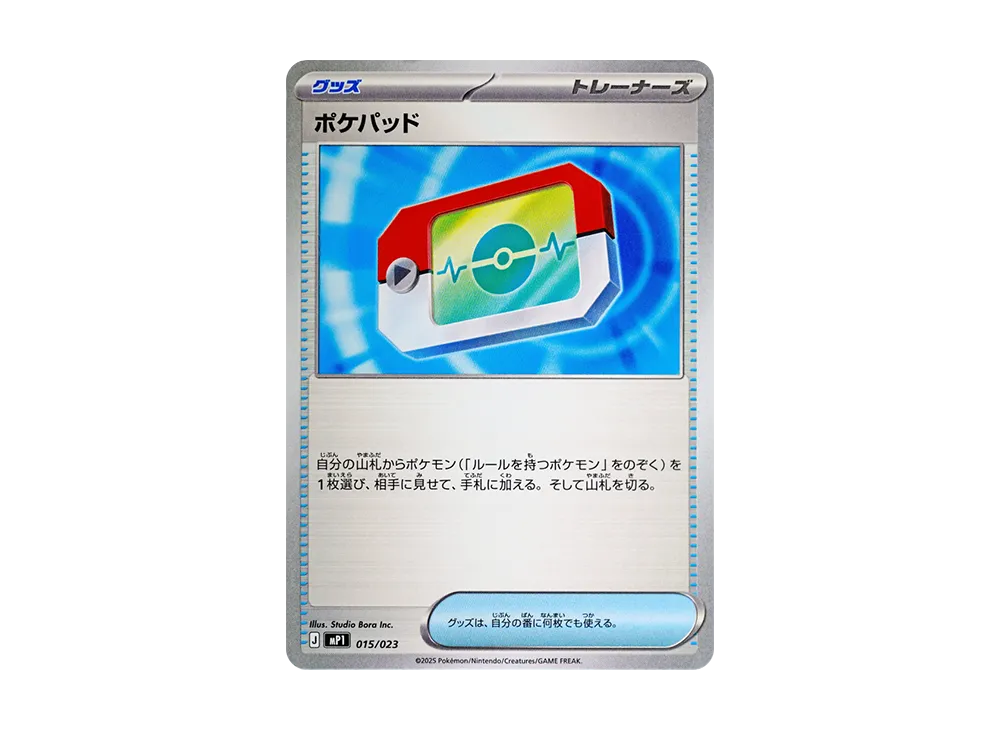 ポケパッド [MP1 015/23](スタートデッキ100「バトルコレクション コロ
