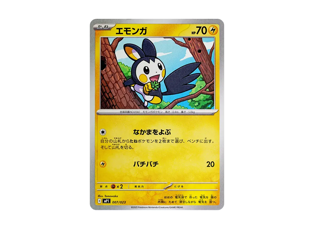 インフルエンサーの紹介 [MP1 019/23](スタートデッキ100「バトル