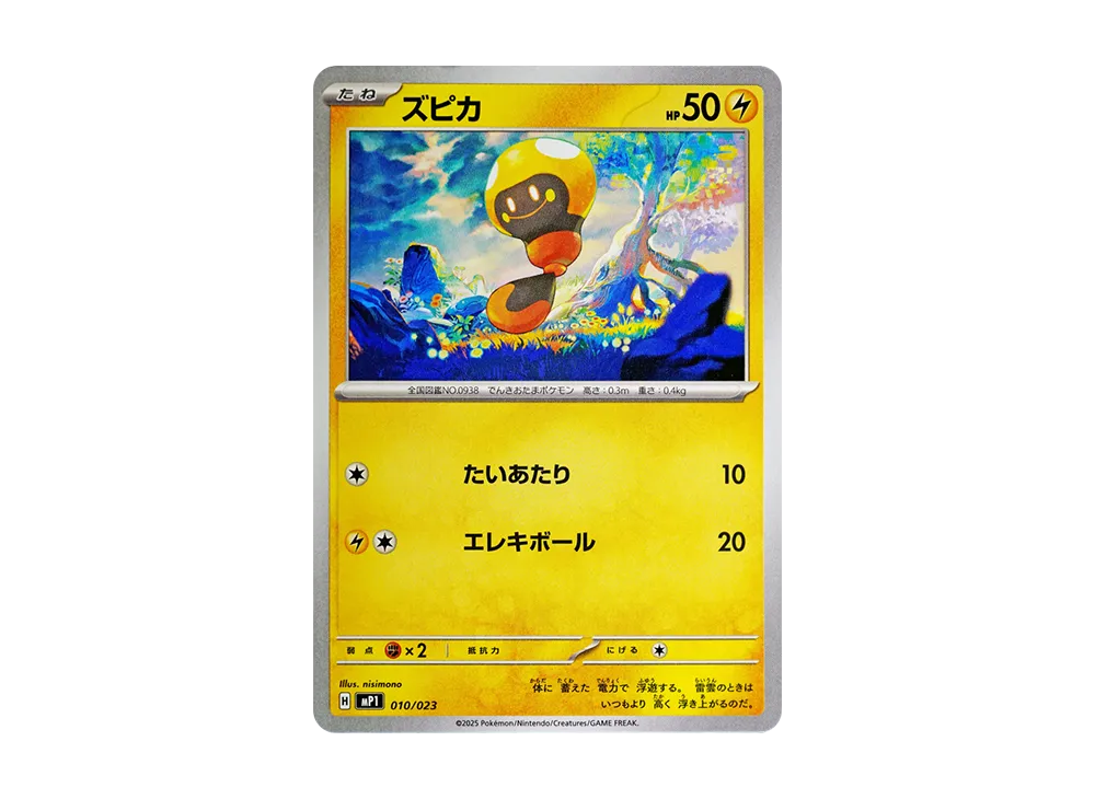 ポケモン ポケモンカードゲームMEGA「スタートデッキ100 バトル