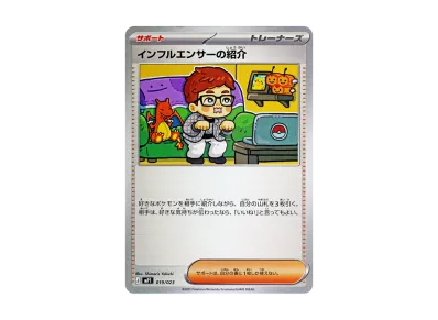 ポケカ】インフルエンサーの紹介(ヒカキン)の買取・相場価格と値段推移 ポケカ】インフルエンサーの紹介(ヒカキン)の買取・相場価格と値段推移