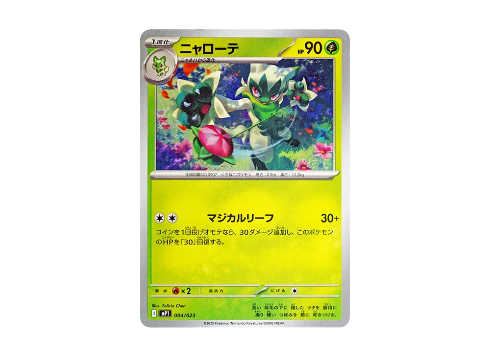 インフルエンサーの紹介 [MP1 019/23](スタートデッキ100「バトル