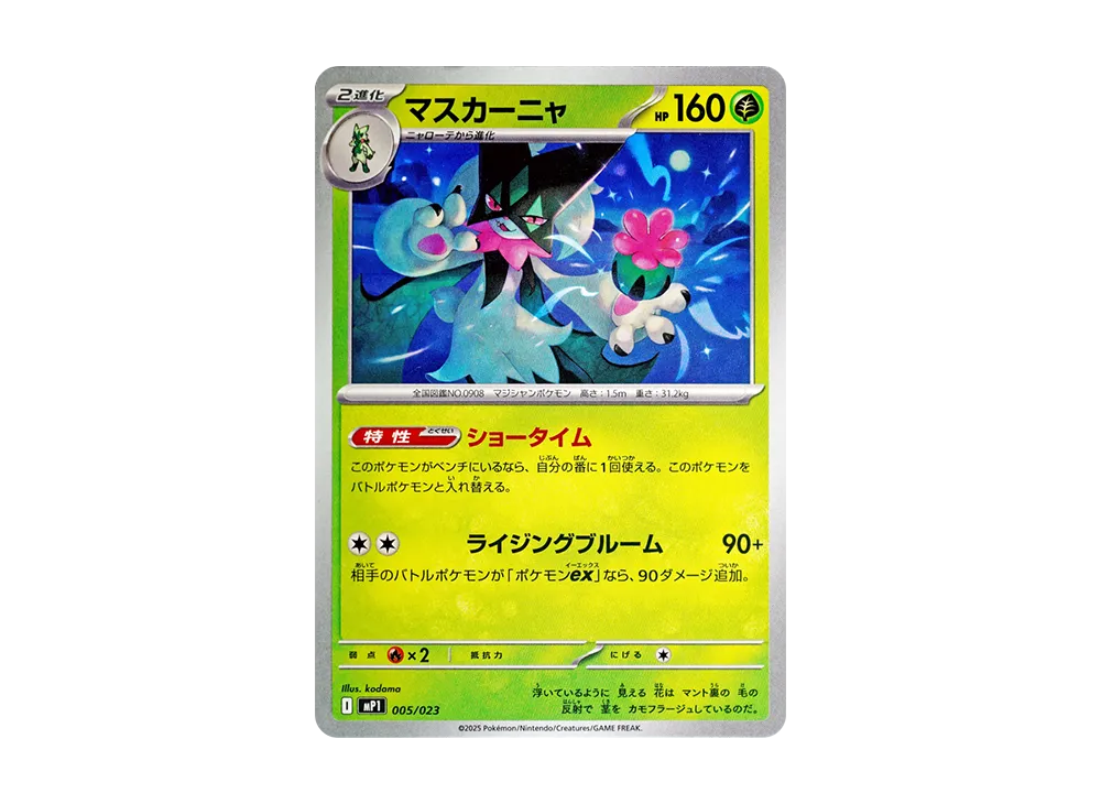 インフルエンサーの紹介 [MP1 019/23](スタートデッキ100「バトル