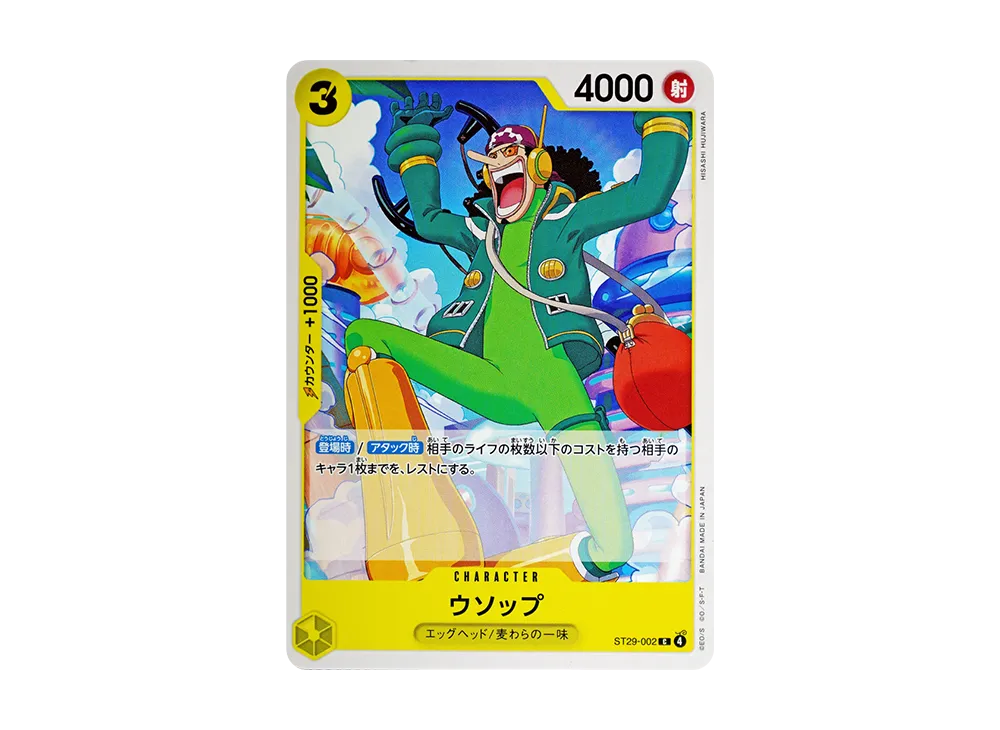 騙人布 C [ST29-002](起始牌組「蛋頭島」)