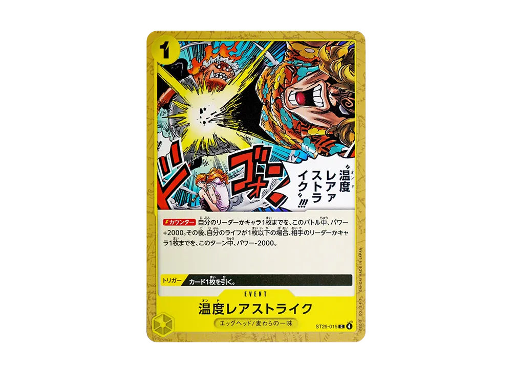 温度レアァストライク!!! C [ST29-015](起始牌組「蛋頭島」)