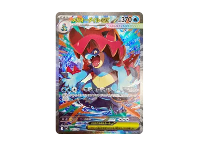 ポケカ】メガオーダイルex SAR仕様の買取・相場価格と値段推移 ポケカ】メガオーダイルex SAR仕様の買取・相場価格と値段推移