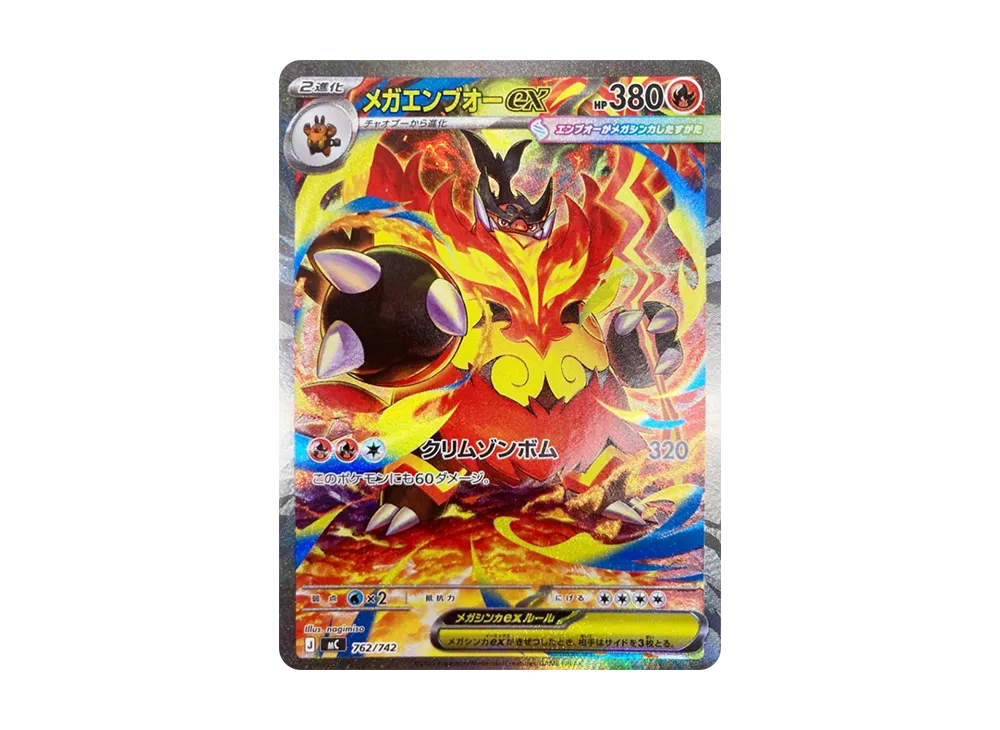 エンブオー AR PSA10 メガエンブオーEX SAR PSA10鑑定済〕メガ エンブオー AR PSA10 メガエンブオーEX SAR PSA10鑑定済〕メガ