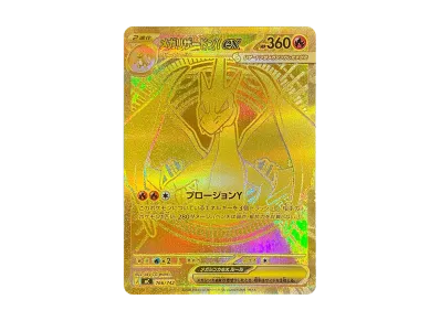 ポケカ】メガリザードンYex MUR仕様の買取・相場価格と値段推移 ポケカ】メガリザードンYex MUR仕様の買取・相場価格と値段推移